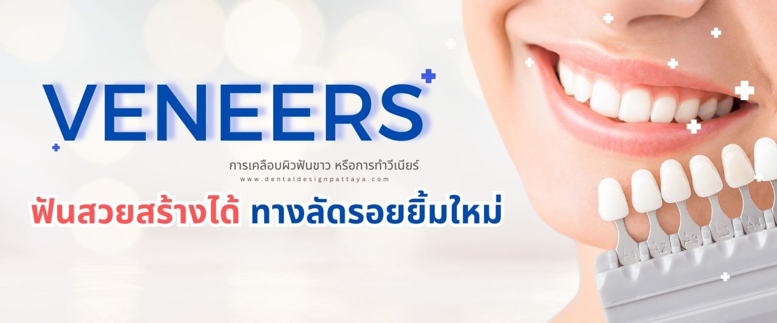 Dental Clinic Pattaya at Dental Design Center Pattaya