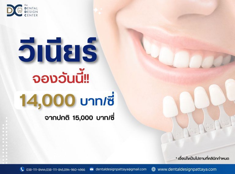Dental Clinic Pattaya at Dental Design Center Pattaya