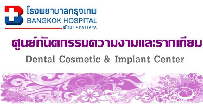 Bangkok Hospital Pattaya – Dental Center