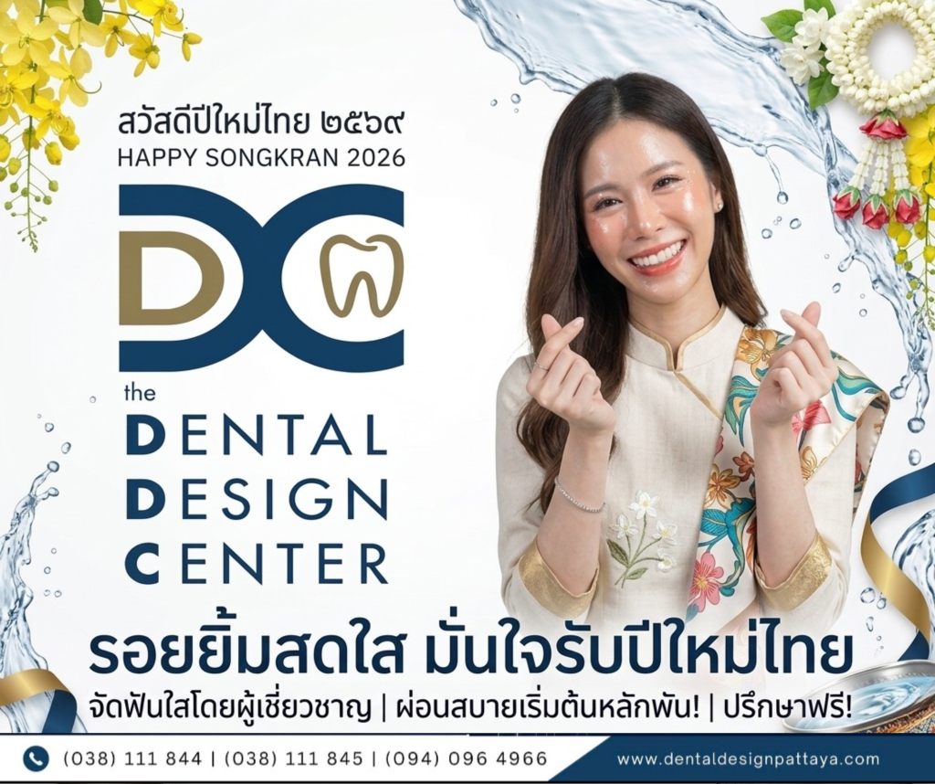 the Dental Design Center – Dentist Pattaya / Dental Clinic in Pattaya Thailand 25 14 เมษา 69 DDC2