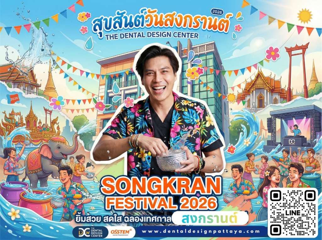 สงกรานต์  69