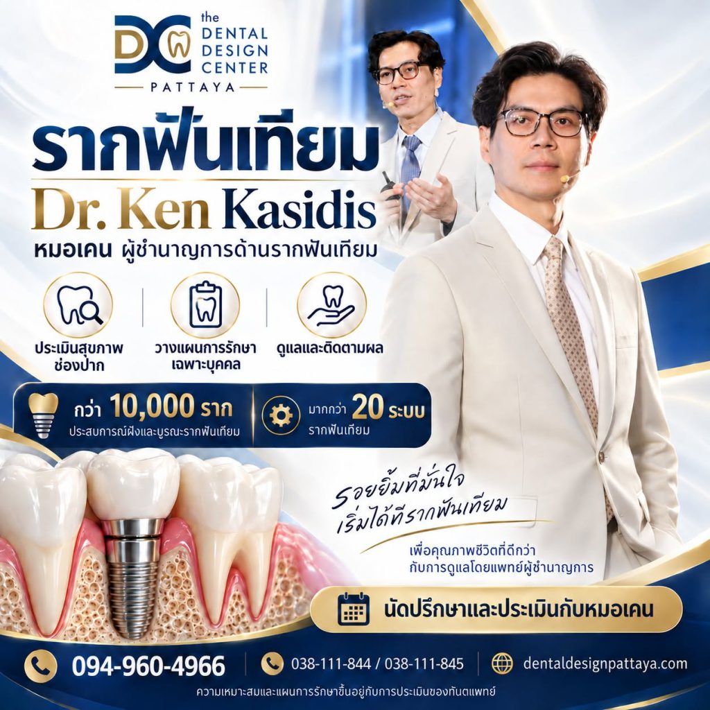 the Dental Design Center – Dentist Pattaya / Dental Clinic in Pattaya Thailand 25 หมอเคน